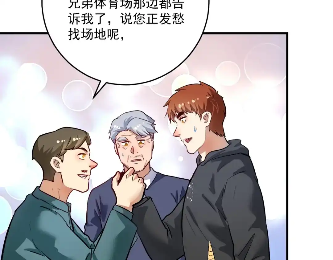 《我的成就有点多》第223话 准备演唱会 第77页
