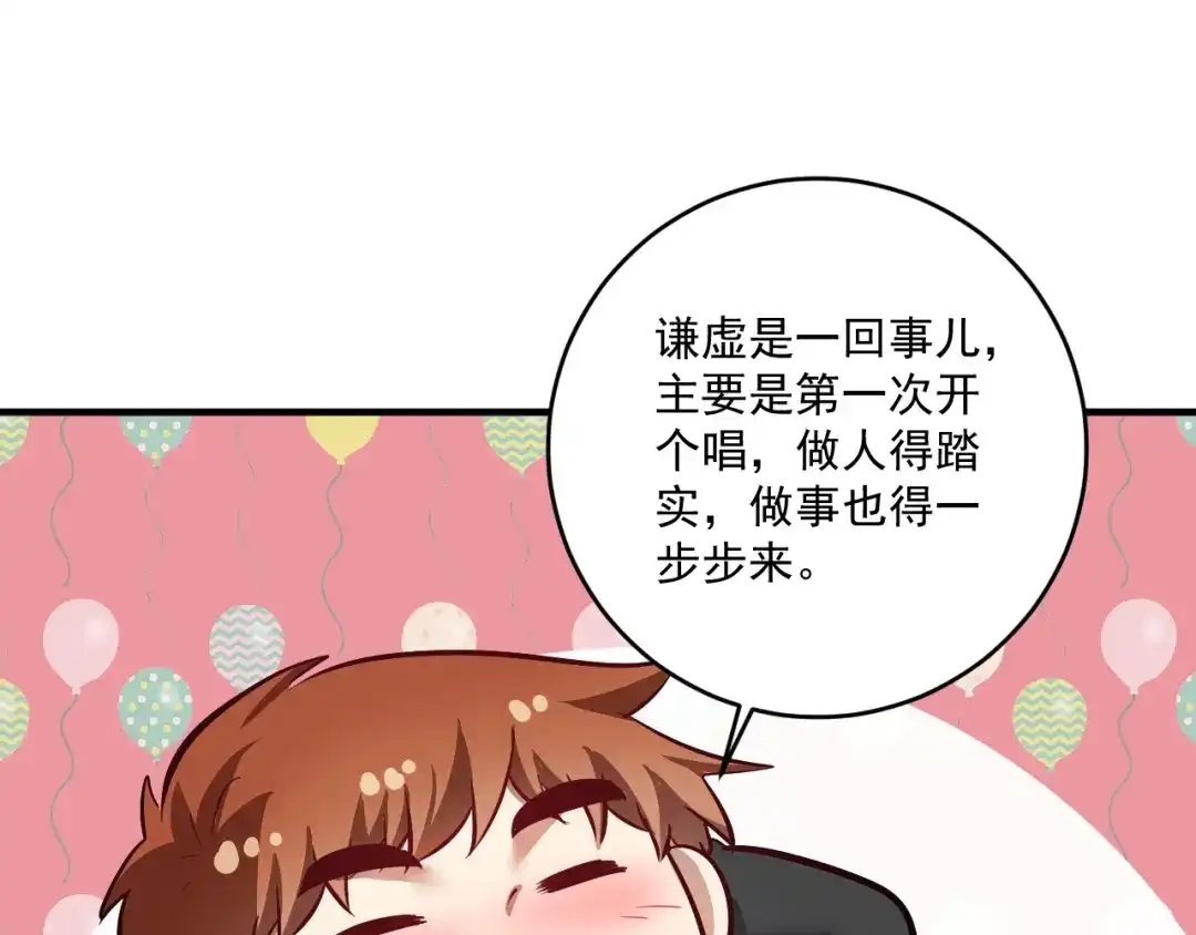 《我的成就有点多》第223话 准备演唱会 第26页