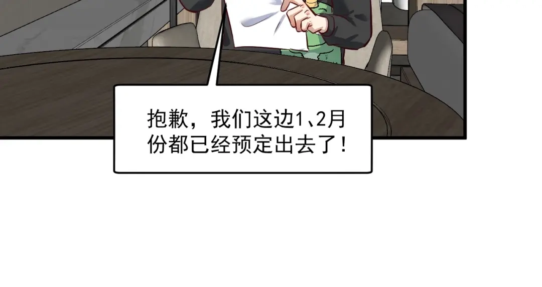 《我的成就有点多》第223话 准备演唱会 第48页