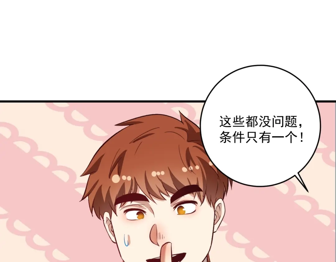 《我的成就有点多》第223话 准备演唱会 第36页