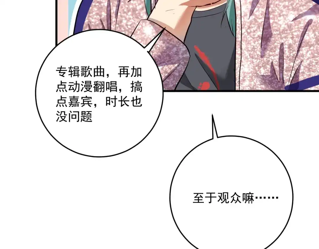 《我的成就有点多》第223话 准备演唱会 第21页