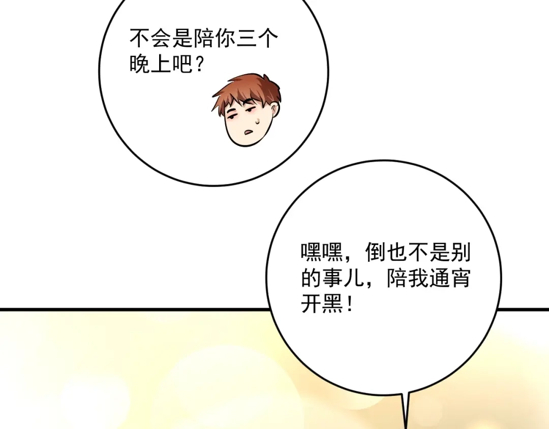 《我的成就有点多》第223话 准备演唱会 第38页