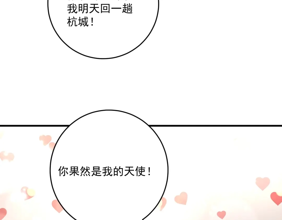 《我的成就有点多》第223话 准备演唱会 第58页