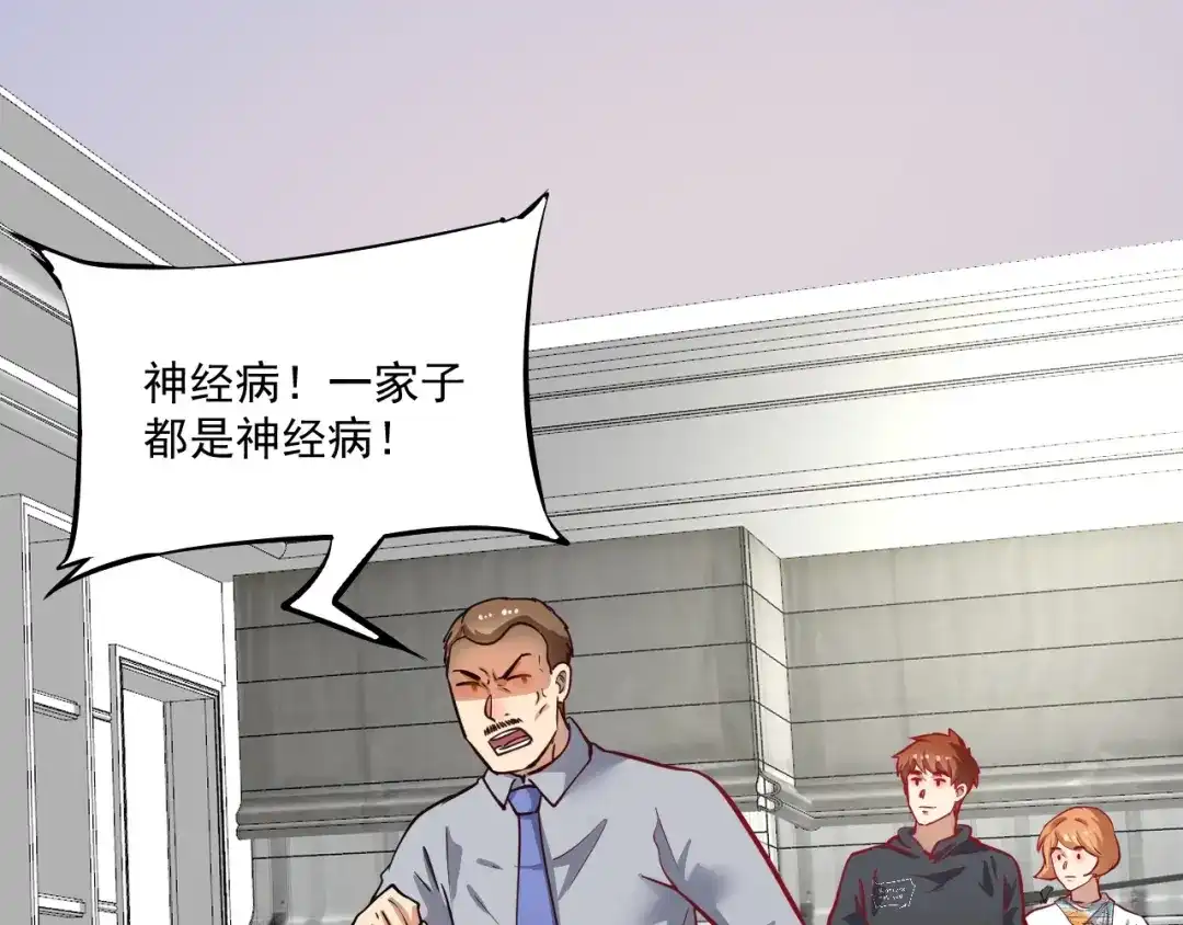 《我的成就有点多》第224话 姐姐的男朋友？！ 第46页