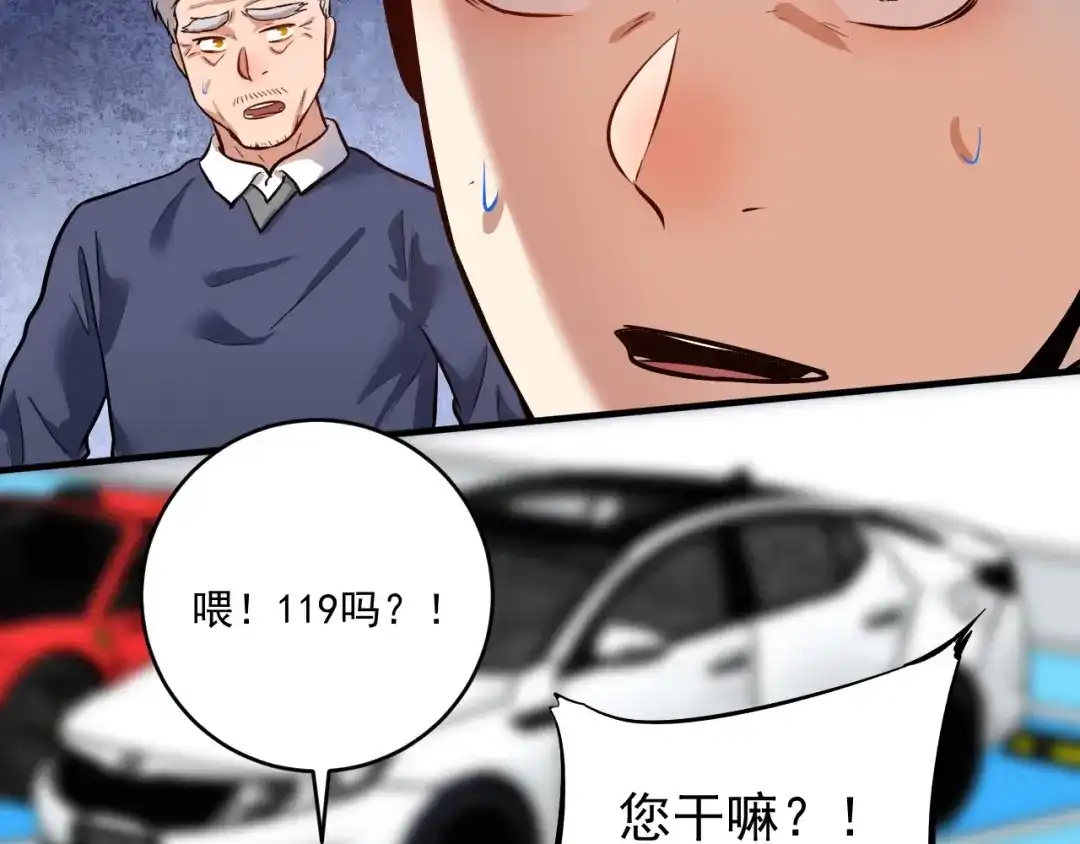 《我的成就有点多》第224话 姐姐的男朋友？！ 第6页