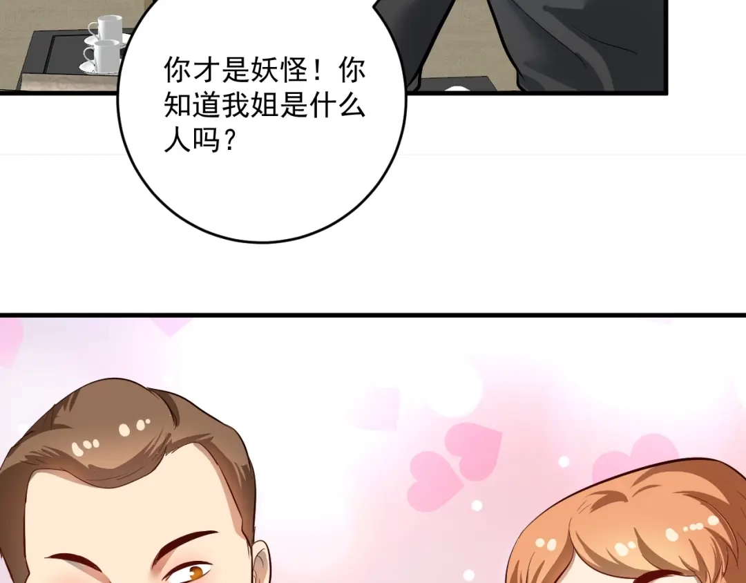 《我的成就有点多》第224话 姐姐的男朋友？！ 第23页