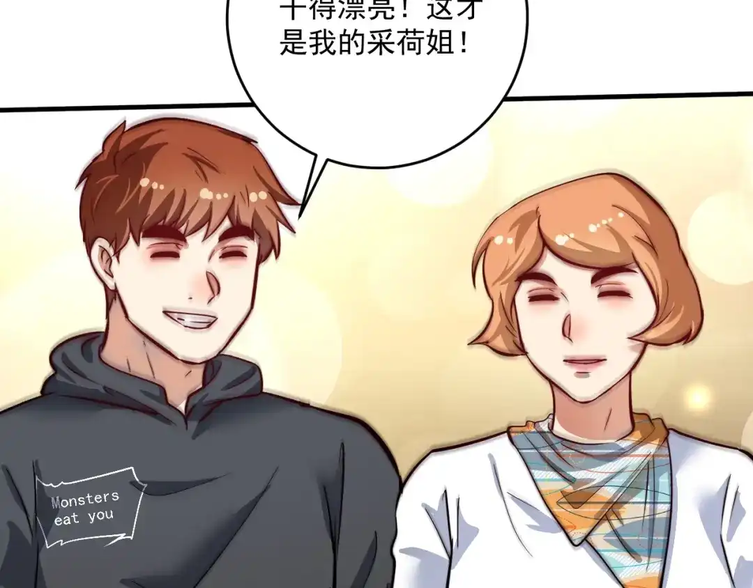 《我的成就有点多》第224话 姐姐的男朋友？！ 第49页