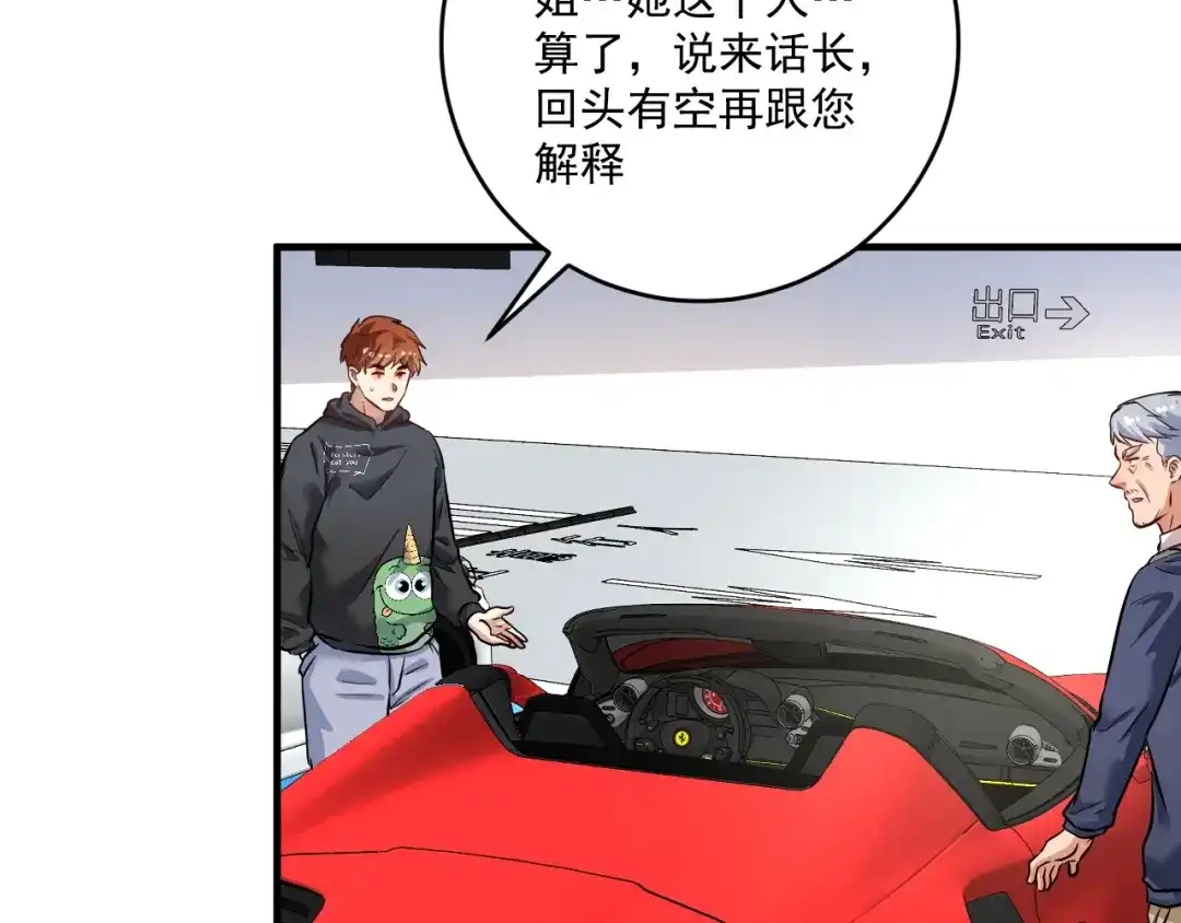 《我的成就有点多》第224话 姐姐的男朋友？！ 第12页