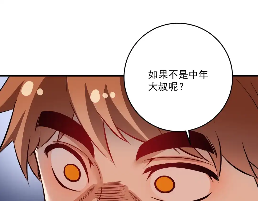 《我的成就有点多》第224话 姐姐的男朋友？！ 第65页