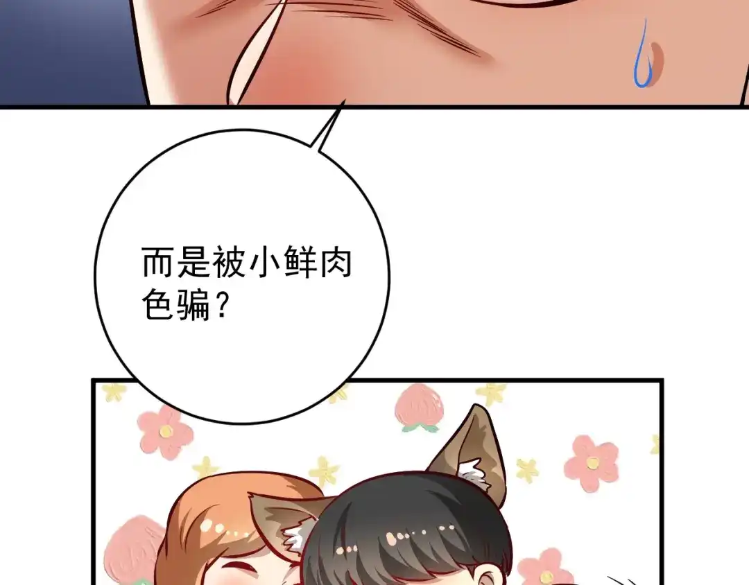 《我的成就有点多》第224话 姐姐的男朋友？！ 第66页