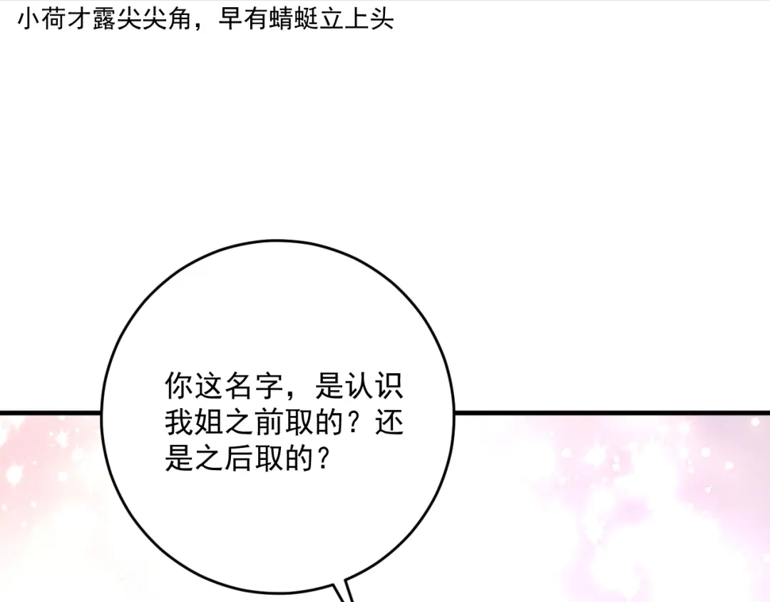 《我的成就有点多》第224话 姐姐的男朋友？！ 第112页