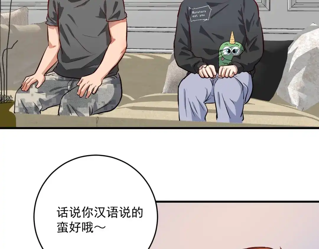 《我的成就有点多》第224话 姐姐的男朋友？！ 第105页