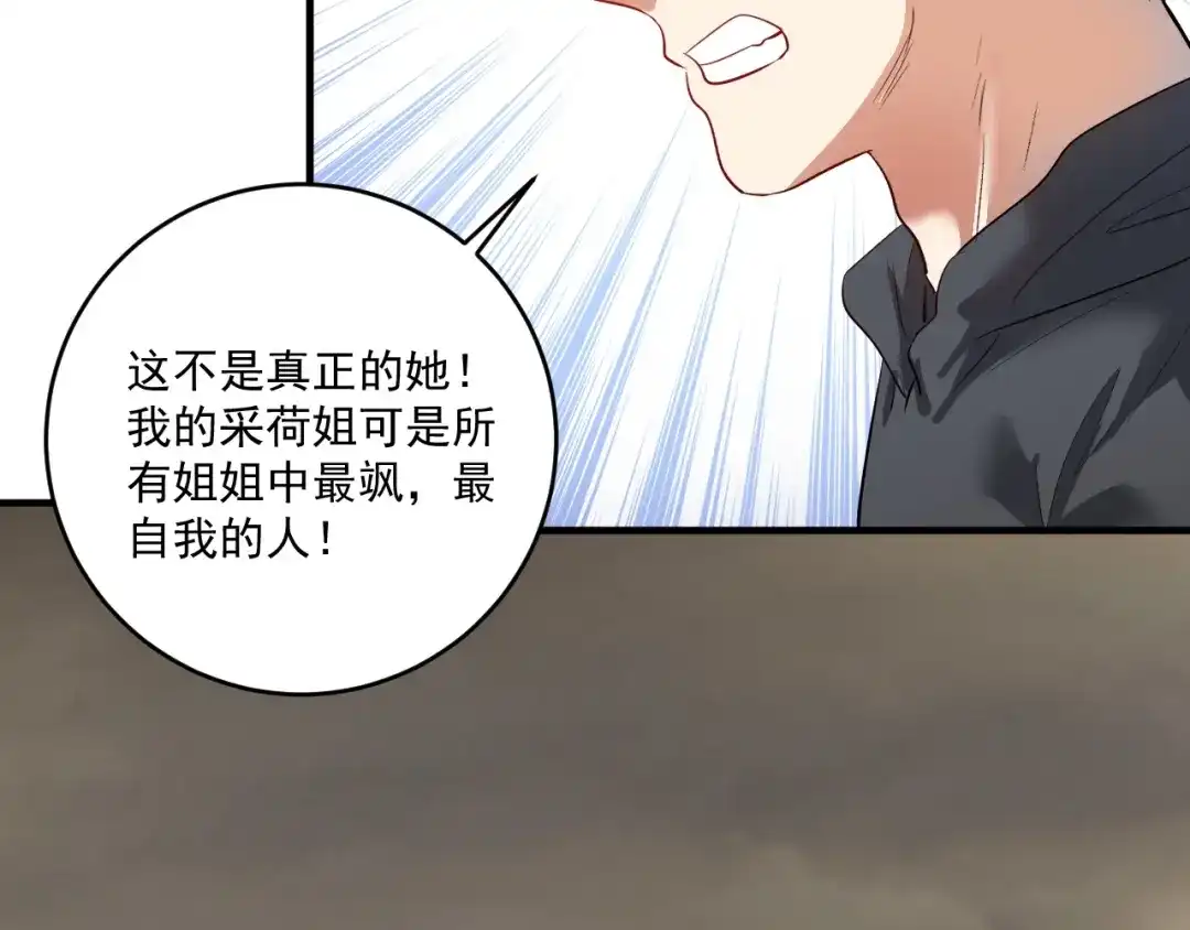 《我的成就有点多》第224话 姐姐的男朋友？！ 第26页