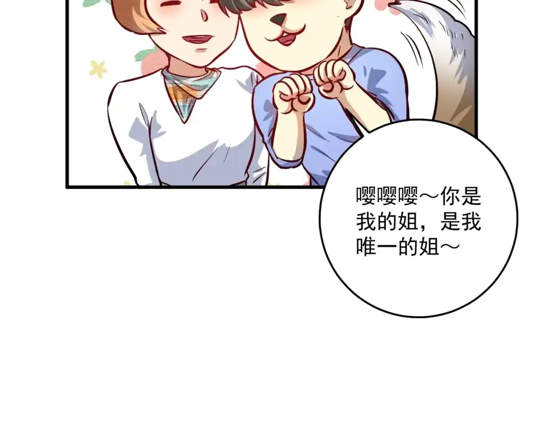 《我的成就有点多》第224话 姐姐的男朋友？！ 第67页