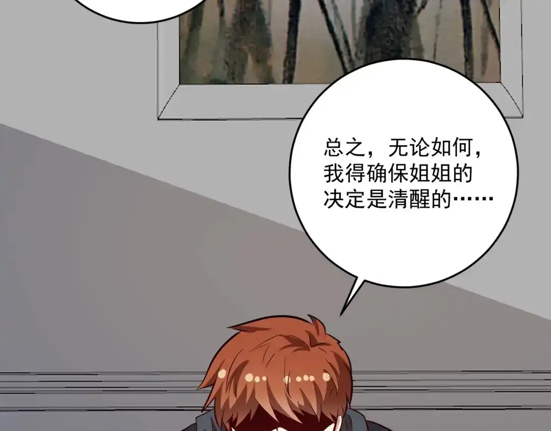 《我的成就有点多》第224话 姐姐的男朋友？！ 第70页