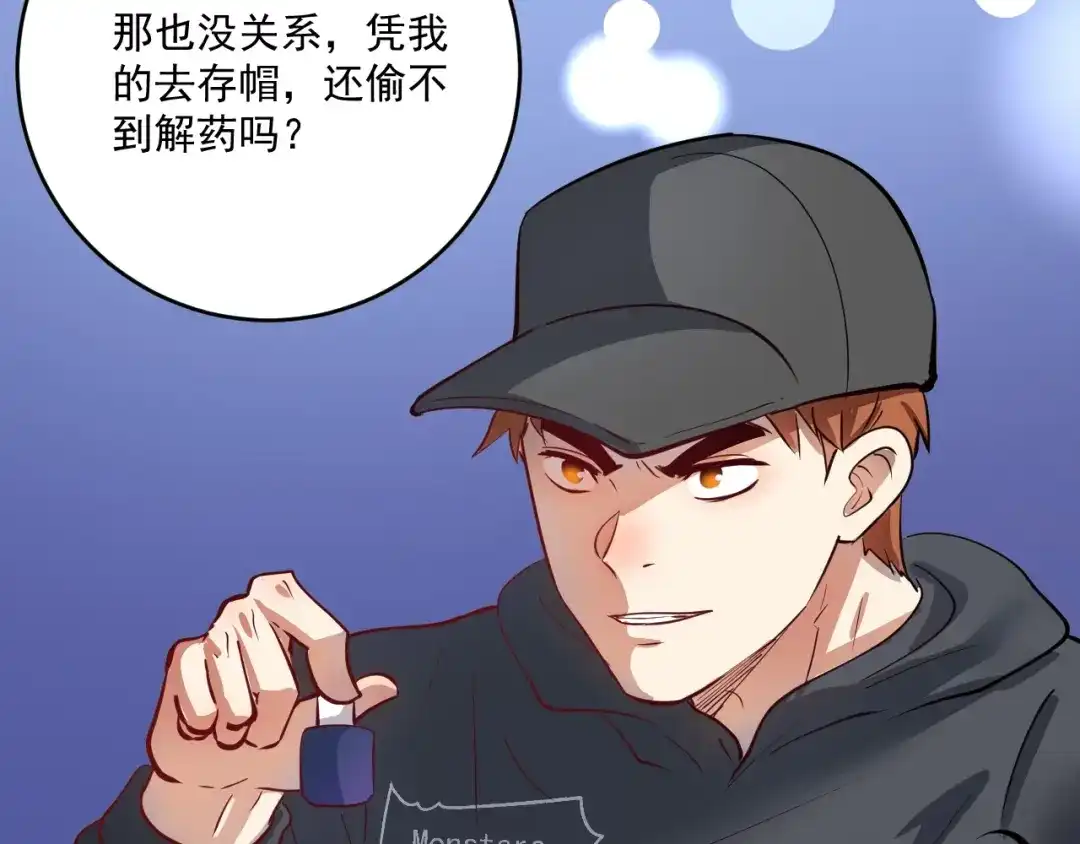《我的成就有点多》第224话 姐姐的男朋友？！ 第60页