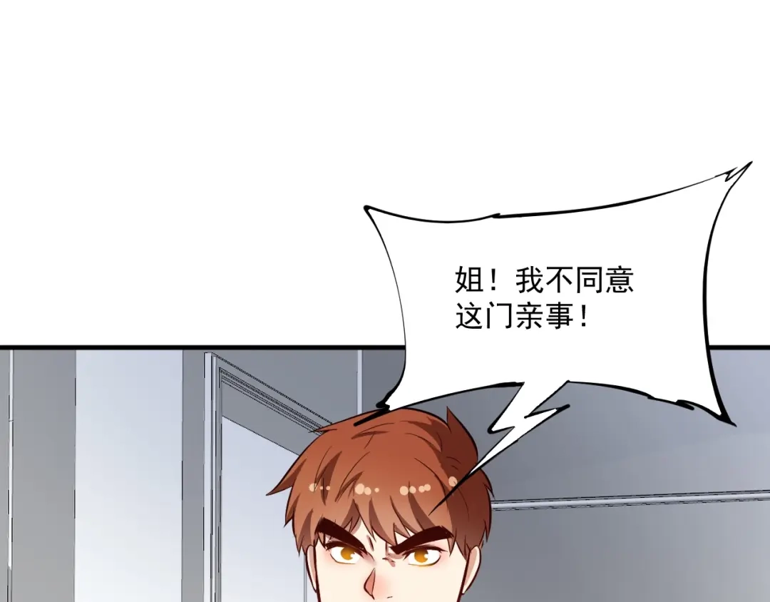《我的成就有点多》第224话 姐姐的男朋友？！ 第20页