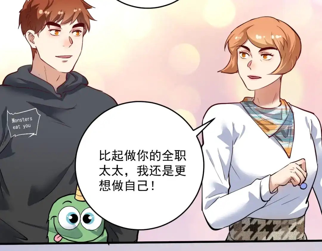 《我的成就有点多》第224话 姐姐的男朋友？！ 第45页