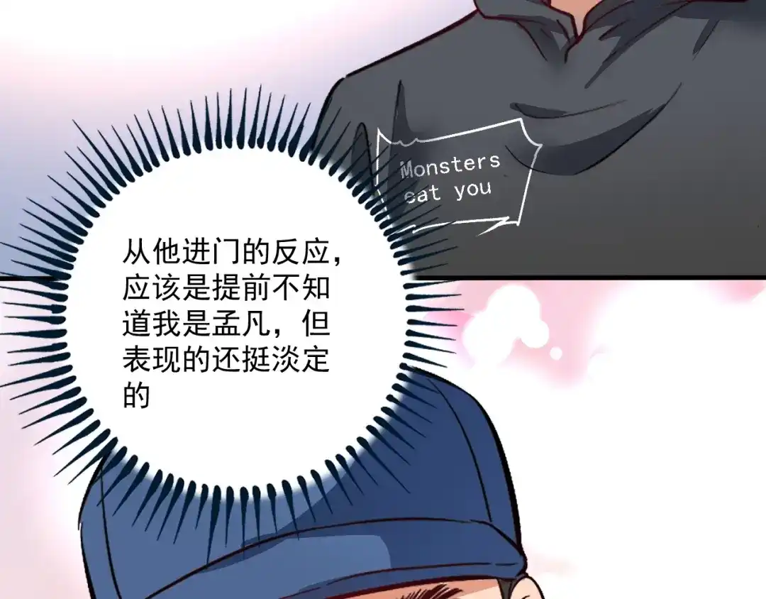 《我的成就有点多》第224话 姐姐的男朋友？！ 第97页