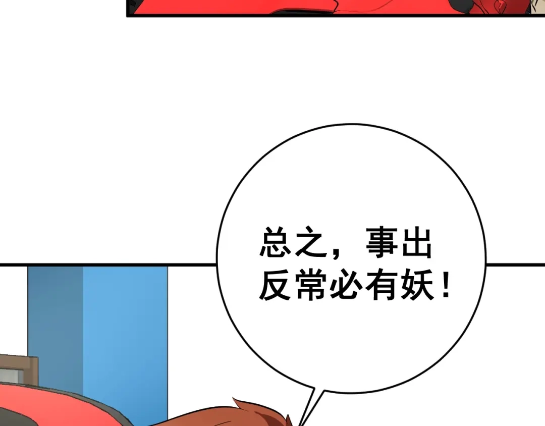 《我的成就有点多》第224话 姐姐的男朋友？！ 第13页