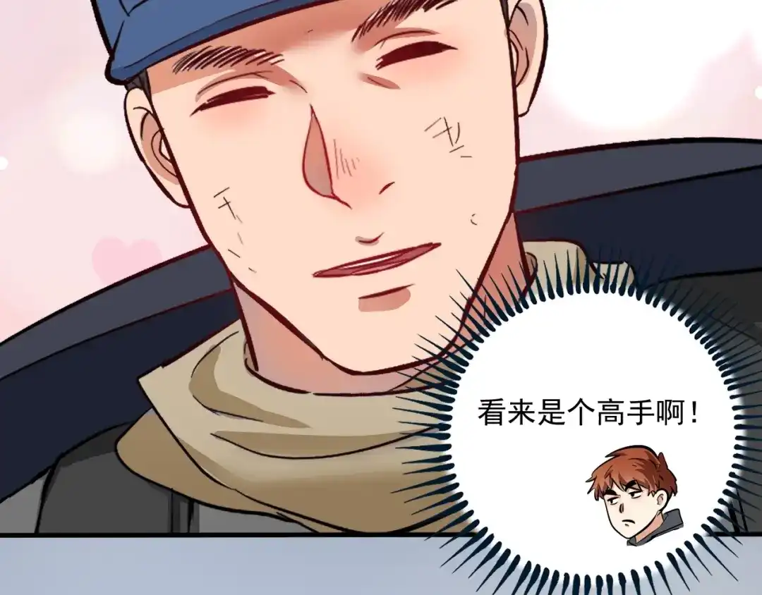 《我的成就有点多》第224话 姐姐的男朋友？！ 第98页