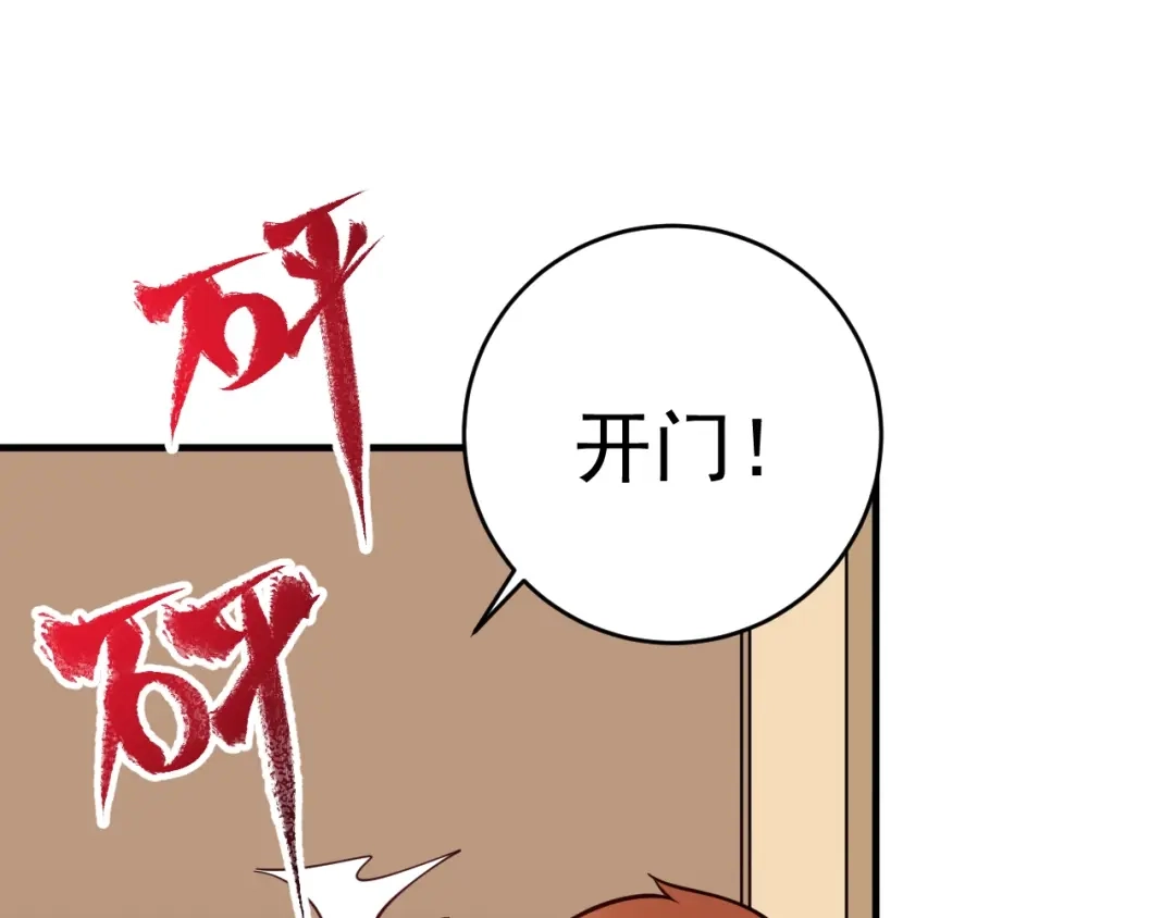 《我的成就有点多》第224话 姐姐的男朋友？！ 第79页