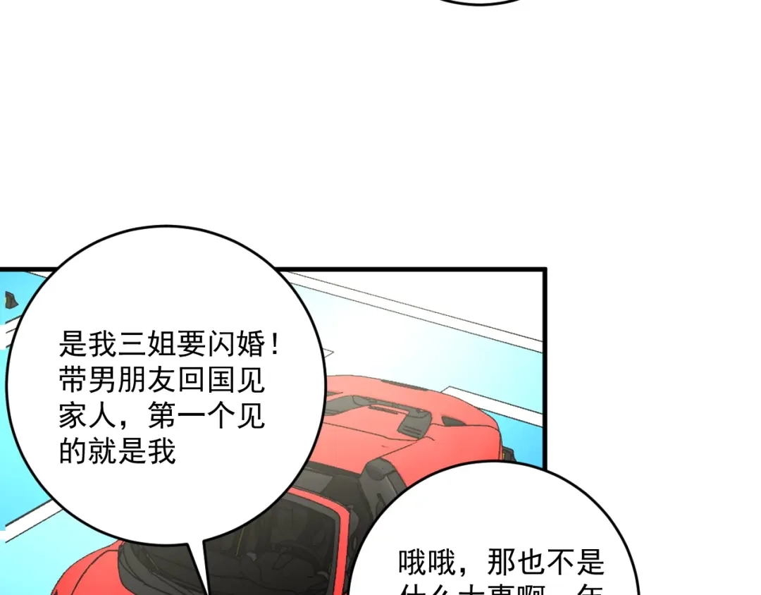 《我的成就有点多》第224话 姐姐的男朋友？！ 第10页