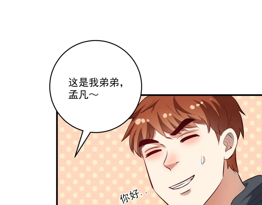 《我的成就有点多》第224话 姐姐的男朋友？！ 第91页