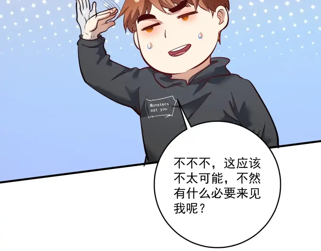 《我的成就有点多》第224话 姐姐的男朋友？！ 第63页