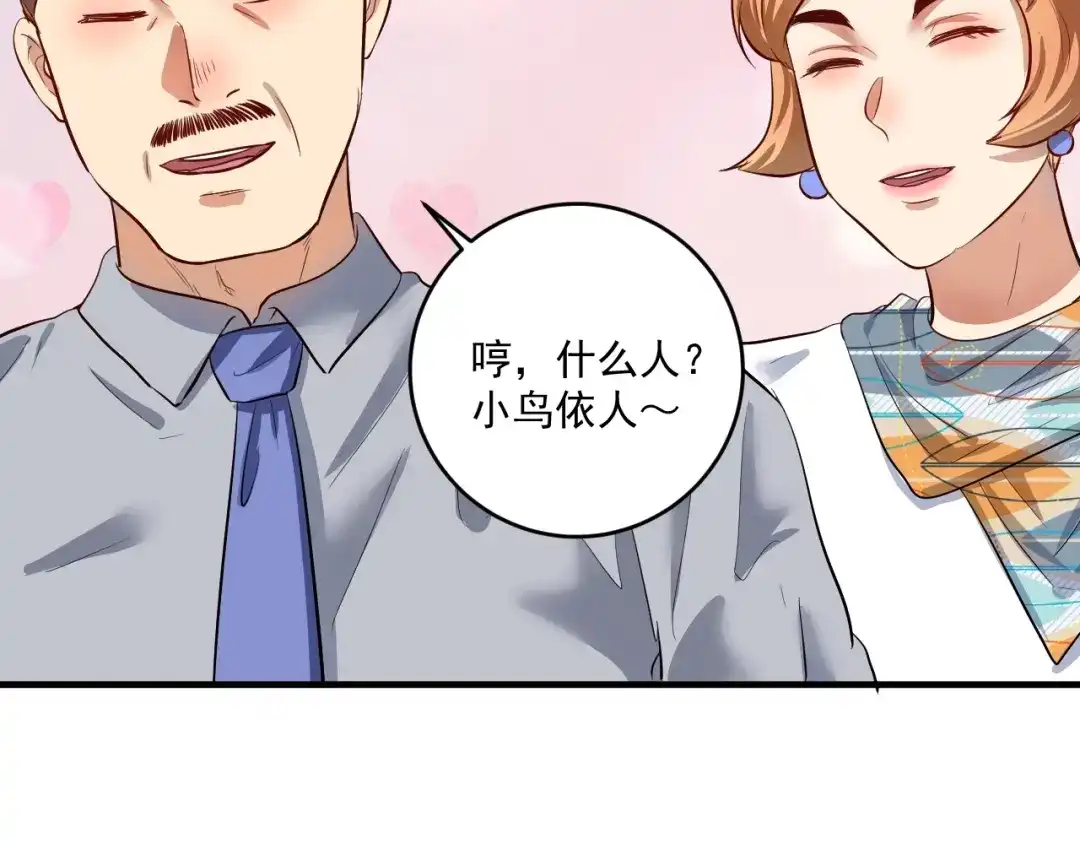 《我的成就有点多》第224话 姐姐的男朋友？！ 第24页