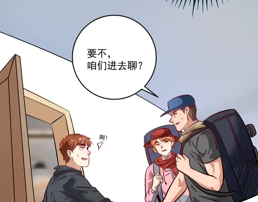 《我的成就有点多》第224话 姐姐的男朋友？！ 第99页