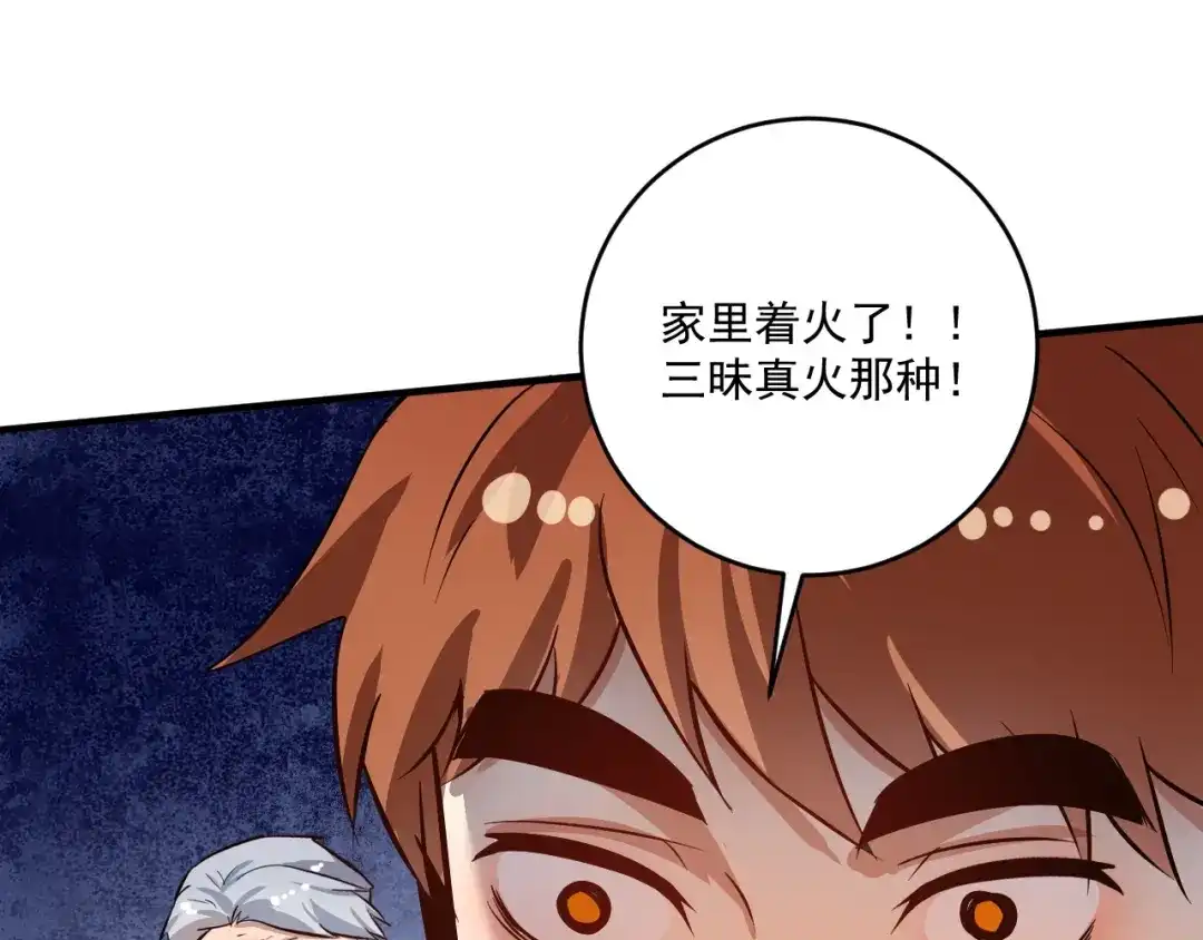 《我的成就有点多》第224话 姐姐的男朋友？！ 第5页