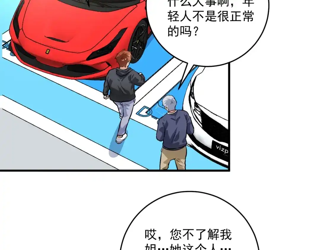 《我的成就有点多》第224话 姐姐的男朋友？！ 第11页