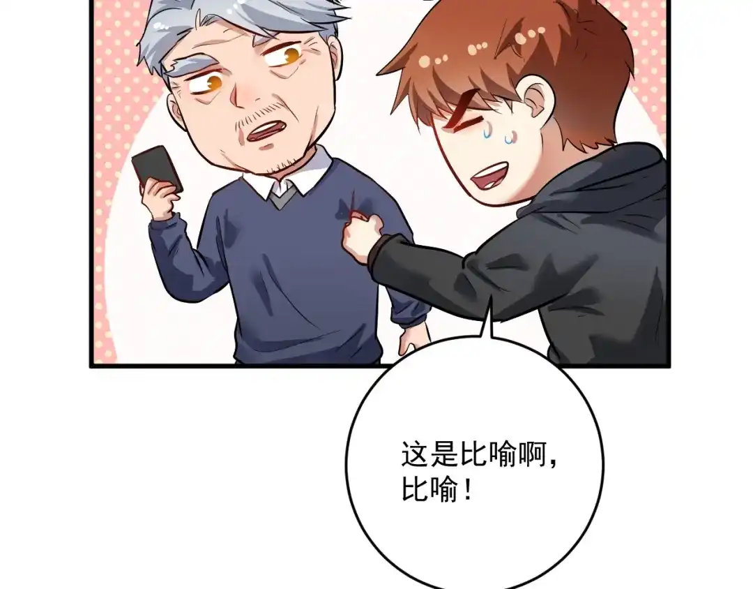 《我的成就有点多》第224话 姐姐的男朋友？！ 第9页