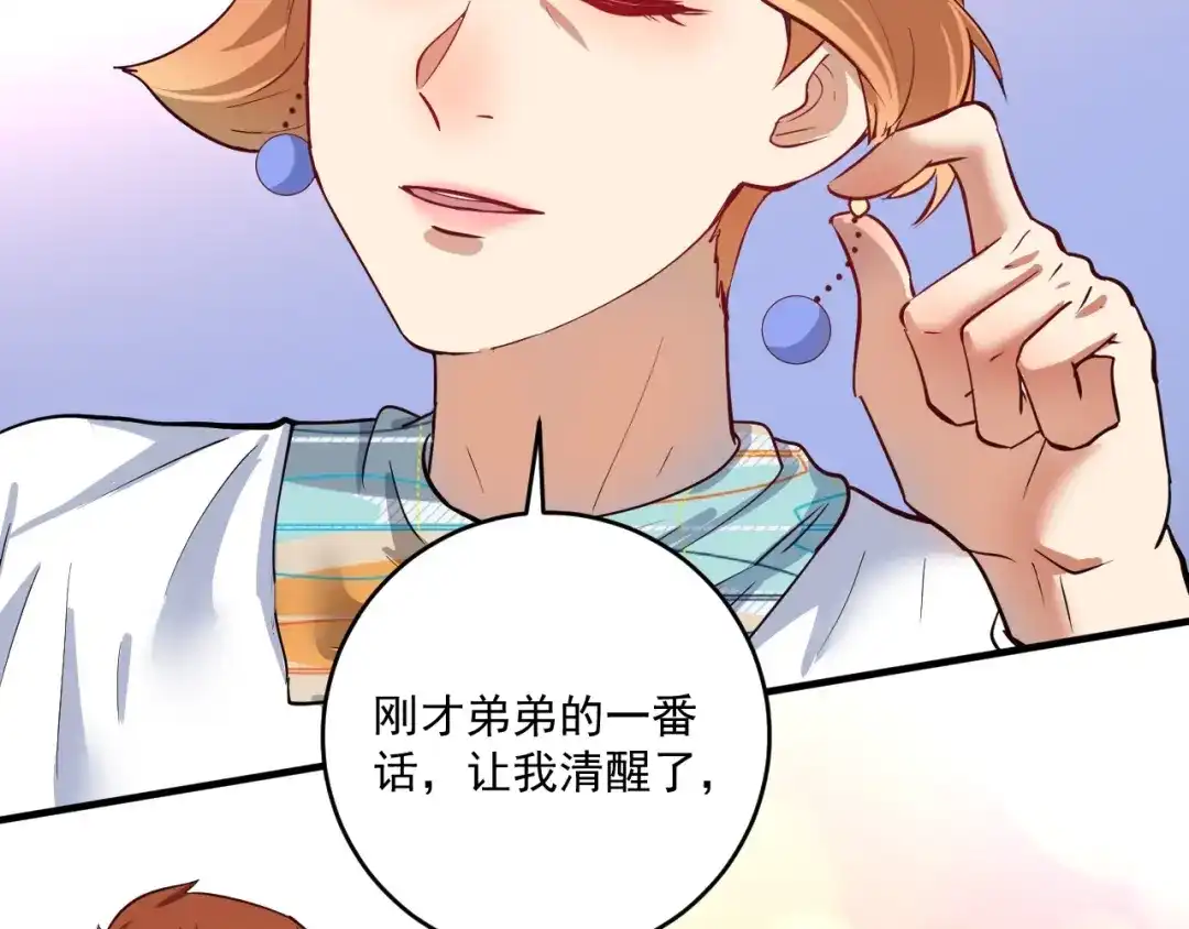 《我的成就有点多》第224话 姐姐的男朋友？！ 第44页