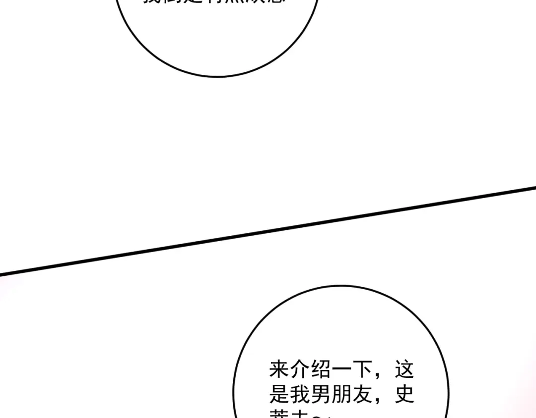 《我的成就有点多》第224话 姐姐的男朋友？！ 第88页