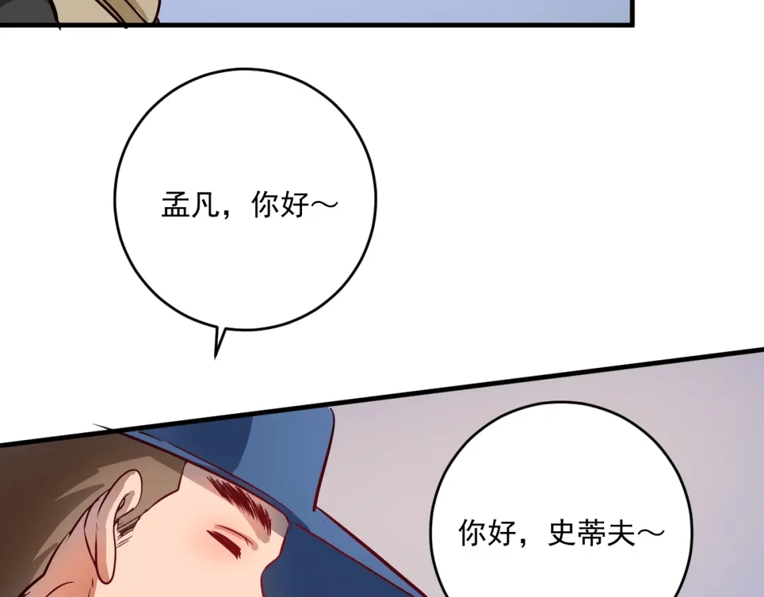 《我的成就有点多》第224话 姐姐的男朋友？！ 第94页