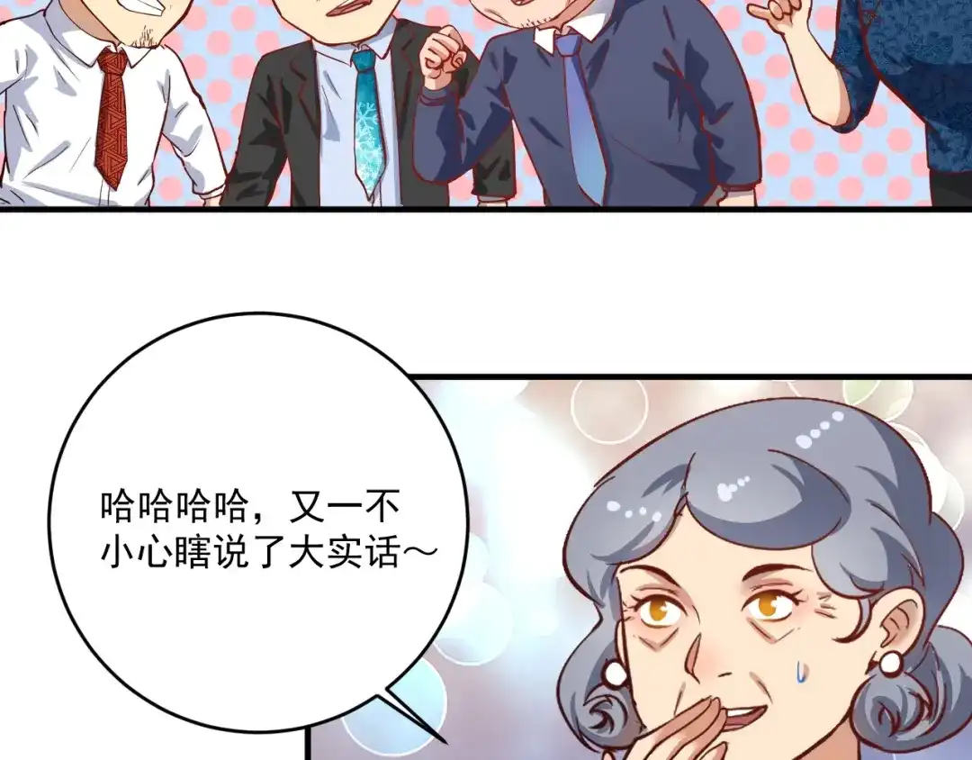 《我的成就有点多》第225话 劳伦斯冠军奖颁奖典礼 第81页