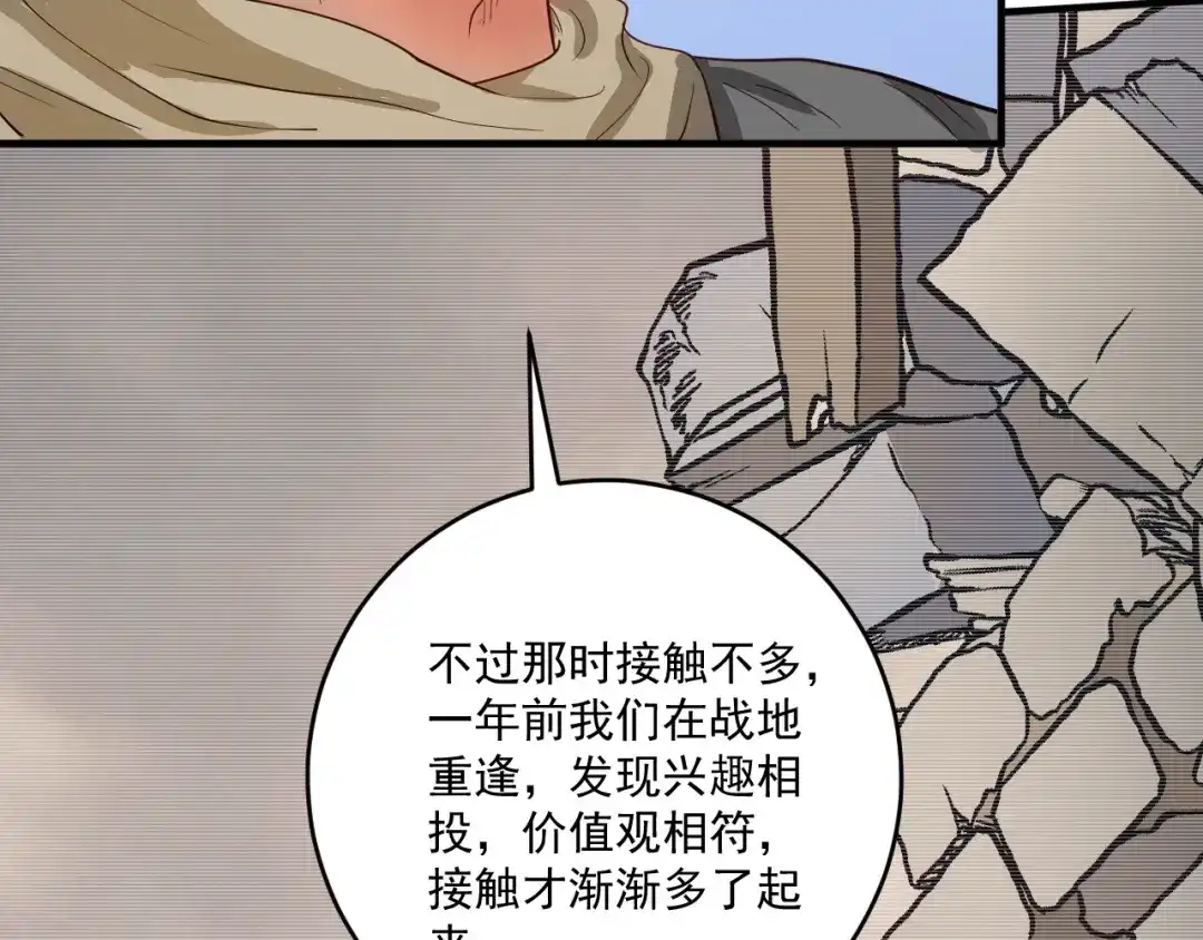 《我的成就有点多》第225话 劳伦斯冠军奖颁奖典礼 第14页