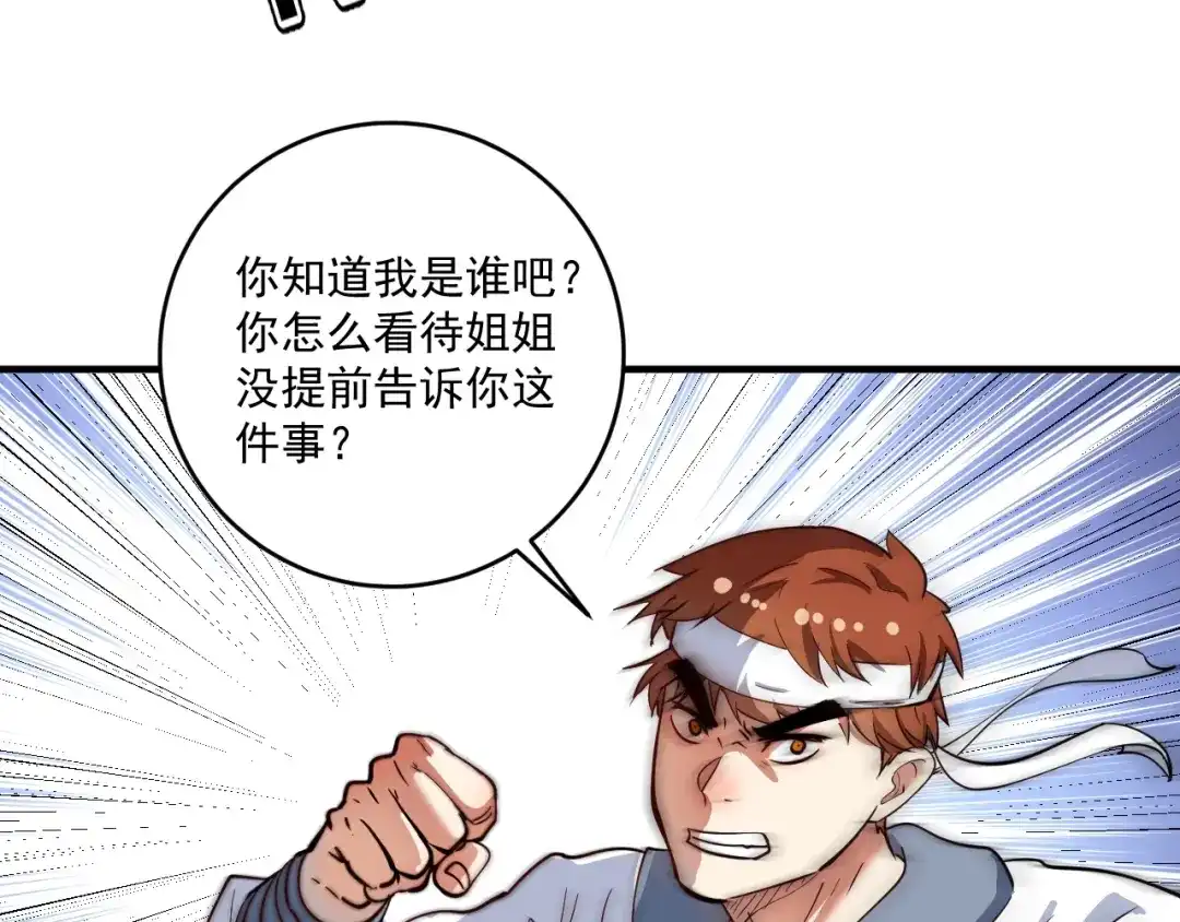 《我的成就有点多》第225话 劳伦斯冠军奖颁奖典礼 第19页