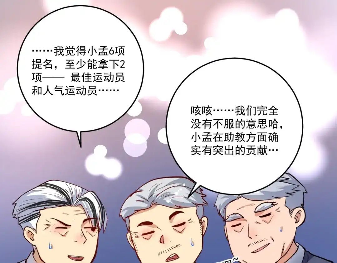 《我的成就有点多》第225话 劳伦斯冠军奖颁奖典礼 第72页
