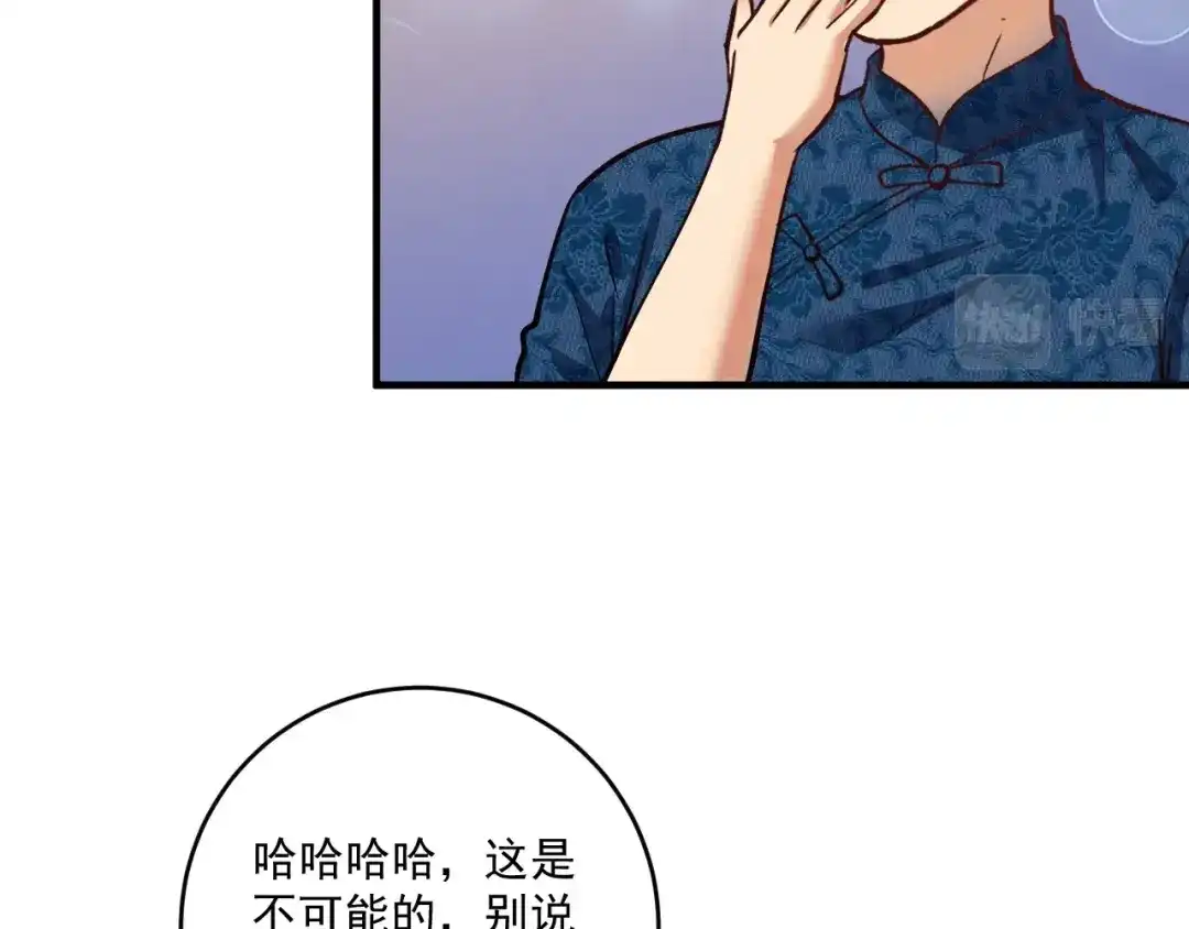 《我的成就有点多》第225话 劳伦斯冠军奖颁奖典礼 第82页