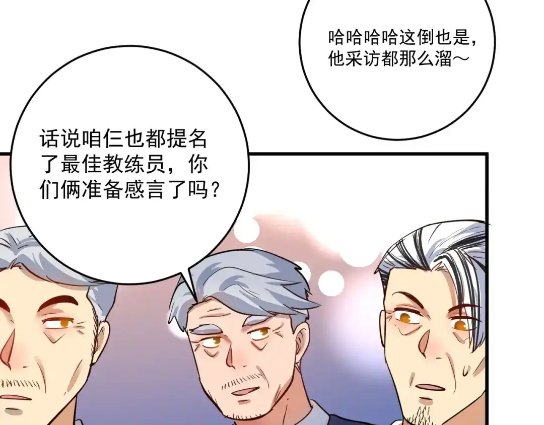 《我的成就有点多》第225话 劳伦斯冠军奖颁奖典礼 第63页