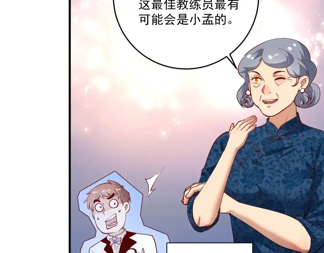 《我的成就有点多》第225话 劳伦斯冠军奖颁奖典礼 第69页