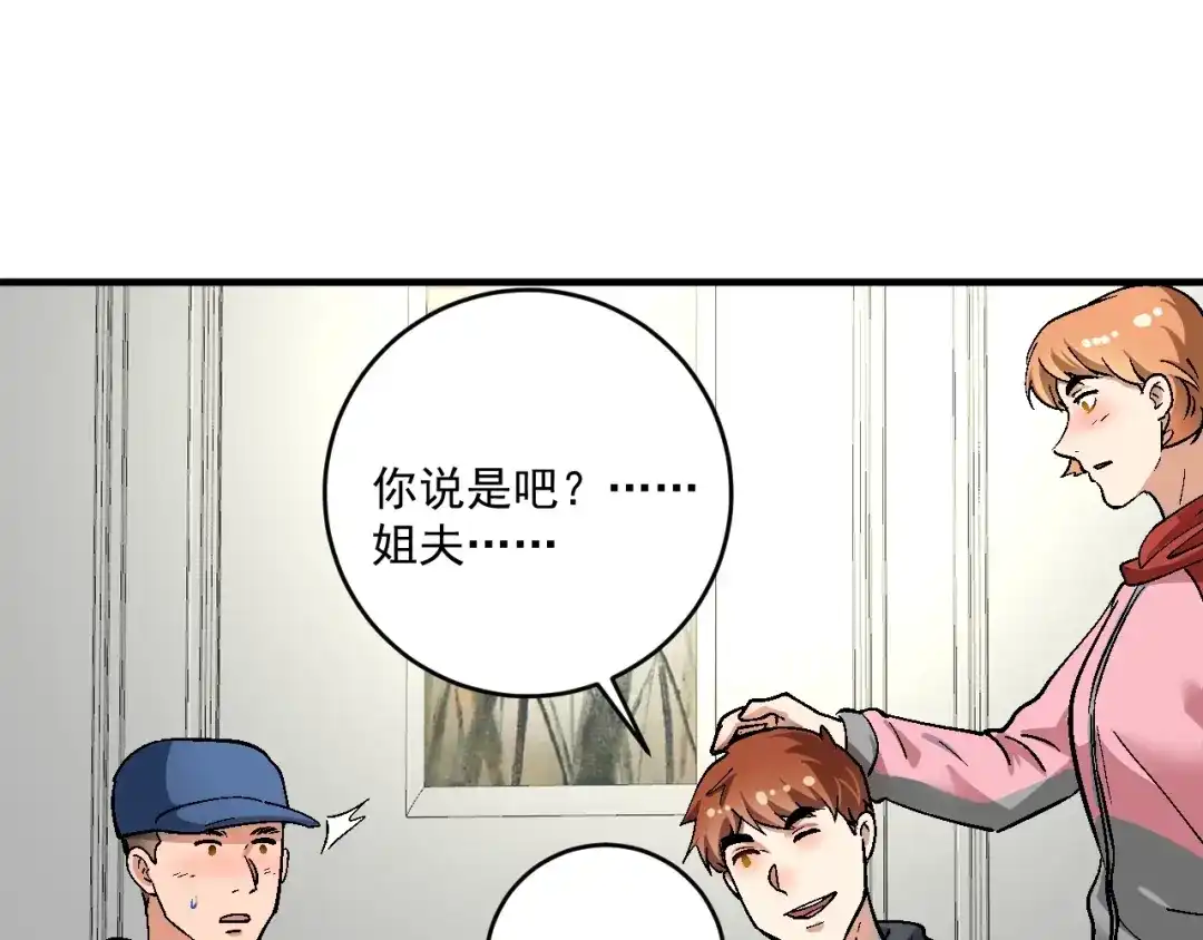 《我的成就有点多》第225话 劳伦斯冠军奖颁奖典礼 第42页