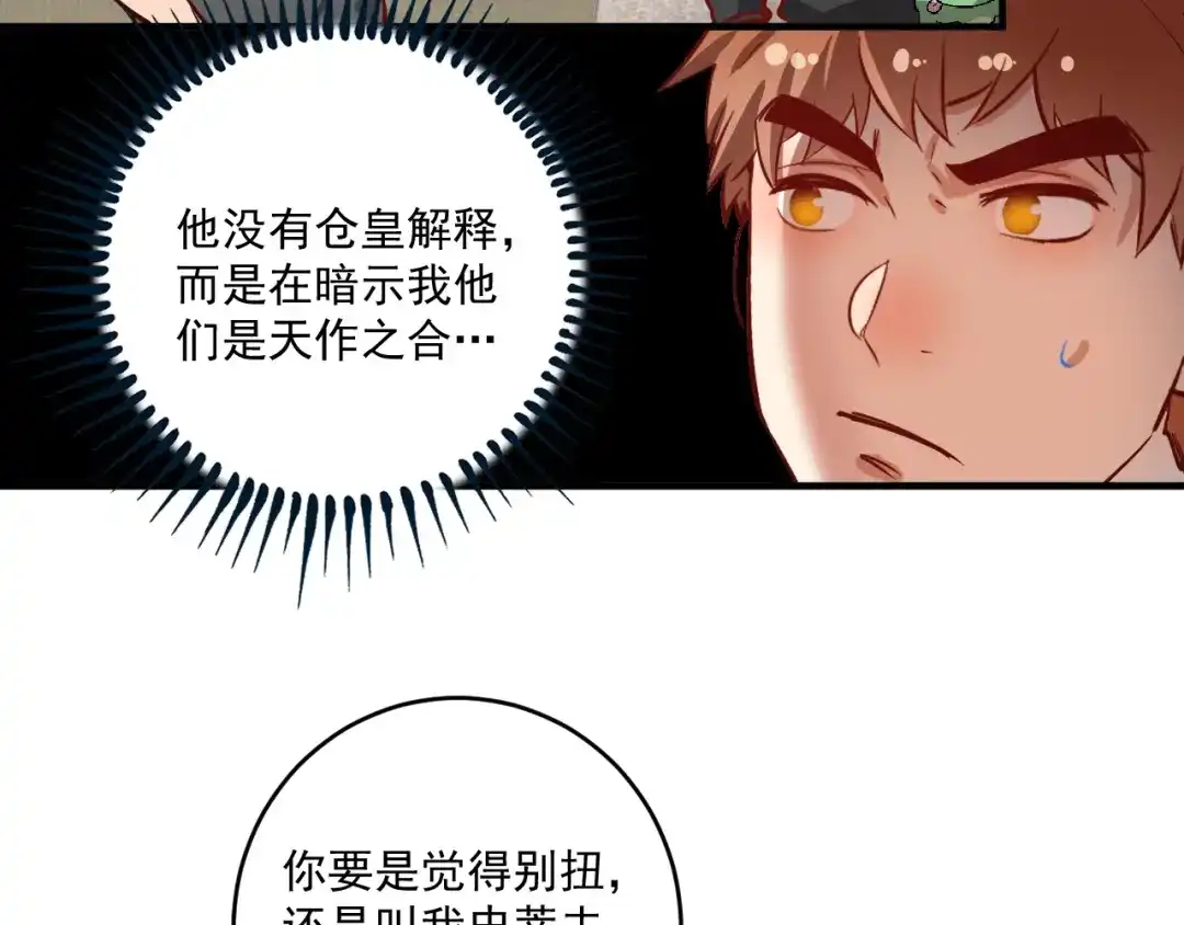 《我的成就有点多》第225话 劳伦斯冠军奖颁奖典礼 第8页