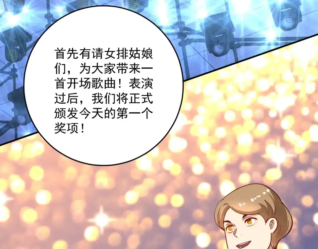 《我的成就有点多》第225话 劳伦斯冠军奖颁奖典礼 第89页