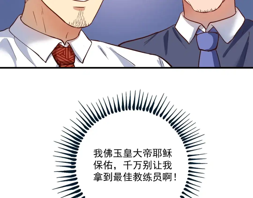 《我的成就有点多》第225话 劳伦斯冠军奖颁奖典礼 第84页