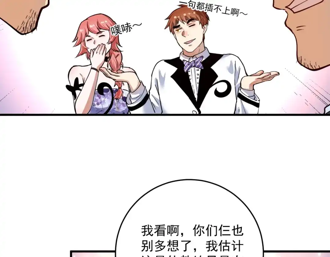 《我的成就有点多》第225话 劳伦斯冠军奖颁奖典礼 第68页