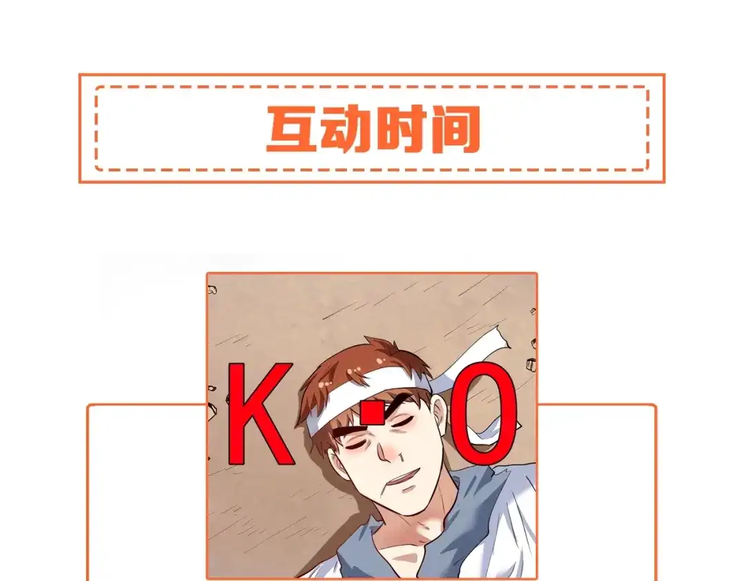 《我的成就有点多》第225话 劳伦斯冠军奖颁奖典礼 第93页